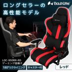 ショッピング座椅子 Bauhutte バウヒュッテ ゲーミングチェア LOC-950RR-RD レッド＆ブラック ゲーミング座椅子 ゲーミング家具 在宅 リモート メーカー直送 日時指定不可