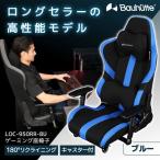 ショッピングゲーミングチェア Bauhutte バウヒュッテ ゲーミングチェア LOC-950RR-BU ブルー＆ブラック ゲーミング座椅子 ゲーミング家具 在宅 リモート メーカー直送 日時指定不可