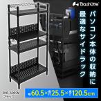 ショッピングデスク デスク ブラック デスクサイドラック ゲーミング家具 在宅 リモート バウヒュッテ Bauhutte BHS-600SM-BK メーカー直送 日時指定不可