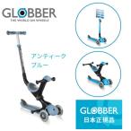 GLOBBER グロッバー ゴーアップ アンティークブルー キックスクーター キックボード キックバイク ウォークバイク 三輪車 子供