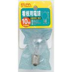 朝日電器 G-19H 看板用電球 10W (白熱電球)