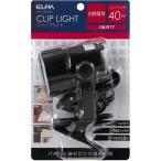 朝日電器 SPOT-CR40(BK) クリップライト