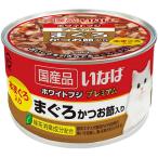 いなばペットフード ホワイトフジ プレミアム まぐろ かつお節入り 150g