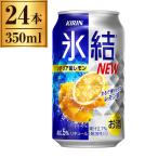 キリン 氷結 シチリア�
