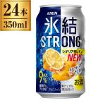 キリン 氷結 ストロン�