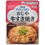 キューピー やさしい献立 おじや 牛すき焼き Y2-5 メーカー直送