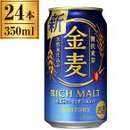 ショッピング金麦 金麦 缶 350ml ×24