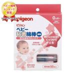  Pigeon baby склеивание ватная палочка ( маленький ось ) 50 шт. входит 