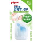  Pigeon носовой ингалятор . нос аккуратный 
