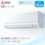 エアコン 三菱電機 ピュアホワイト 霧ヶ峰 GEシリーズ 主に18畳用 単相200V MSZ-GE5621S-W MITSUBISHI 工事対応可能