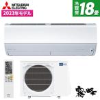 エアコン 18畳用 冷暖房 三菱電機 MIT