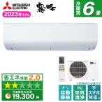 エアコン 6畳 三菱電機 MITSUBISHI MSZ-BXV2223-W ピュアホワイト BXVシリーズ 霧ヶ峰 工事対応可能