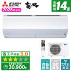 エアコン 14畳 冷暖房 三菱電機 工事対応可能 霧ヶ峰 Zシリーズ MSZ-ZXV4025S-W ピュアホワイト 単相200V MITSUBISHI