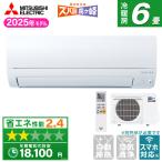 エアコン 6畳 冷暖房 三菱電機 工事対応可能 ズバ暖霧ヶ峰 KXVシリーズ MSZ-KXV2225-W ピュアホワイト MITSUBISHI