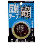 和気産業 AHW001 反射テープ 白