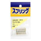 和気産業 SR-2019 鉄押しバネ
