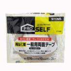 ニトムズ No.5000NS 再はく離一般用両面テープ 10mm×20m