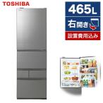 東芝 GR-W470GZ(ZH) アッシュグレージュ VEGETA(ベジータ) GZシリーズ 冷蔵庫 (465L・右開き)