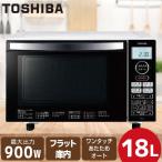 オーブンレンジ 東芝 18L ER-S18 ホワイト フラット TOSHIBA 新生活 一人暮らし