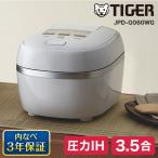 ショッピング炊飯器 炊飯器 3.5合炊き タイガー TIGER 炊きたて JPD-G060WG オーガニックホワイト圧力IHジャー炊飯器 キッチン家電