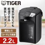 TIGER PIS-G220KE アーバンブラック とく子さん 蒸気レスVE電気まほうびん (2.2L)