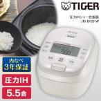 炊飯器 5.5合炊き 一人暮らし用 タイガー 炊きたて JRI-B100-W 圧力IH炊飯器 ホワイト TIGER 新生活