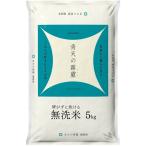 令和七年度産 無洗米 �