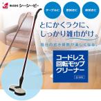 CCP(シーシーピー) ZJ-MA8-BR ブラウン Catchmop コードレス回転モップクリーナー ZJMA8BR