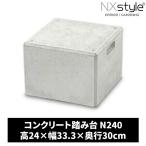 Nxstyle бетон стремянка N240 производитель прямая поставка 