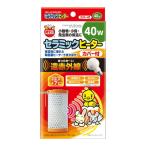 マルカン セラミックヒーター カバー付 40W