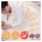 西川 日本製 吸湿発熱くしゅくしゅケット 毛布 シングル アイボリー FQ03011536720