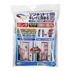 ノムラテック マグネットでキレイに閉まるドア用アミ戸 ロング N-1233