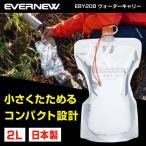 エバニュー EVERNEW EBY208 ウォーターキャリー2L 樹脂製 ボトル 水筒 トレッキング 登山 キャンプ ソロキャンプ