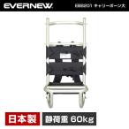 エバニュー EVERNEW EBB201 キャリーボーン 大 背負子 キャリーカート バックフレーム トレッキング 登山 キャンプ