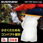 ショッピングエバニュー エバニュー EVERNEW EBY725 ウォーターバッグ Water bag 3L タンク 登山 トレッキング アウトドア キャンプ ウルトラライト