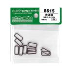 グリーンマックス 8615 貫通幌(丸型マルーンA)