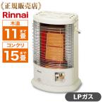 ガス赤外線ストーブ Rinnai R-852PMS3(C)-LP プロパンガス用／木造11畳/コンクリ16畳まで 正規品