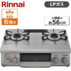 Rinnai KG35NGRR-LP スカイグレー ガスコ