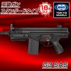 東京マルイ G3 SAS No.77 電動ガン スタンダードタイプ（対象年令18才以上）