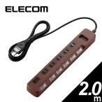 マルチタップ ELECOM エレコム T-BR04-2620BR 個別スイッチ付 雷ガードタップ 6個口 2.0m ブラウン