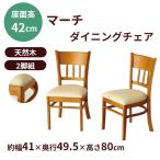 ダイニングチェア 2脚セット 完成品 木製 北欧 椅子 イス いす チェア おしゃれ 食卓 シンプル リビング ライトブラウン