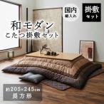 イケヒコ・コーポレーション 1151240060201 こたつ布団 長方形 掛敷セット しじら 『ゆかり』 ブラウン 約205×245cm(厚掛けタイプ) メーカー直送