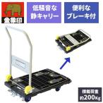 浅香工業 しずプラメッシュカート ブレーキ付PM-200 メーカー直送