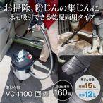 ショッピングKYOCERA 業務用掃除機 京セラ VC-1100 683411A 乾湿両用クリーナー 乾湿両用タイプ VC1100 吸引力 キョーセラ