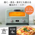 Aladdin AGT-G13A グリル＆トースター 4枚焼き グリーン