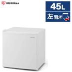 冷蔵庫 45L 一人暮らし 収納 アイリスオーヤマ IRIS OHYAMA アイリス メーカー直送 設置不可 小型 小さい 1ドア 45リットル コンパクト 左開き IRSD-5AL-W