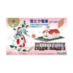 フジミ模型 910055 雪ミク電車2013 札幌市交3300 時計台セット