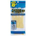 オタフク G-592 スベリ止め軍手