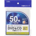 オーム電機 OA-RCD50-W DVD&CD不織布スリーブ 両面収納タイプ25枚入 ホワイト