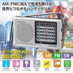  ом электро- машина RAD-H330N AudioComm портативный короткие волны радио (AM/FM/SW1-9)